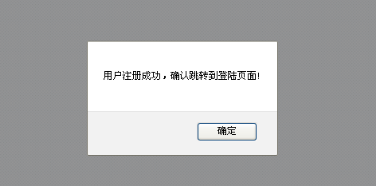 注册成功