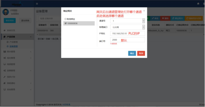 绑定网关