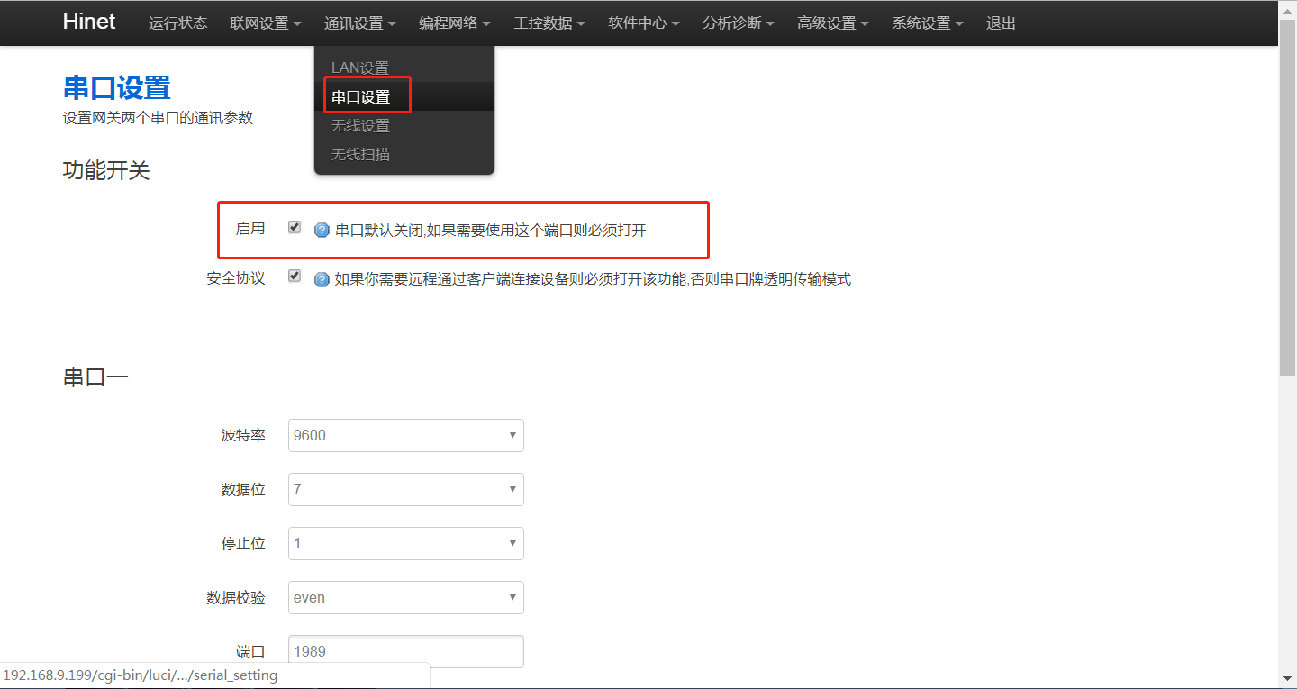 plc串口设置