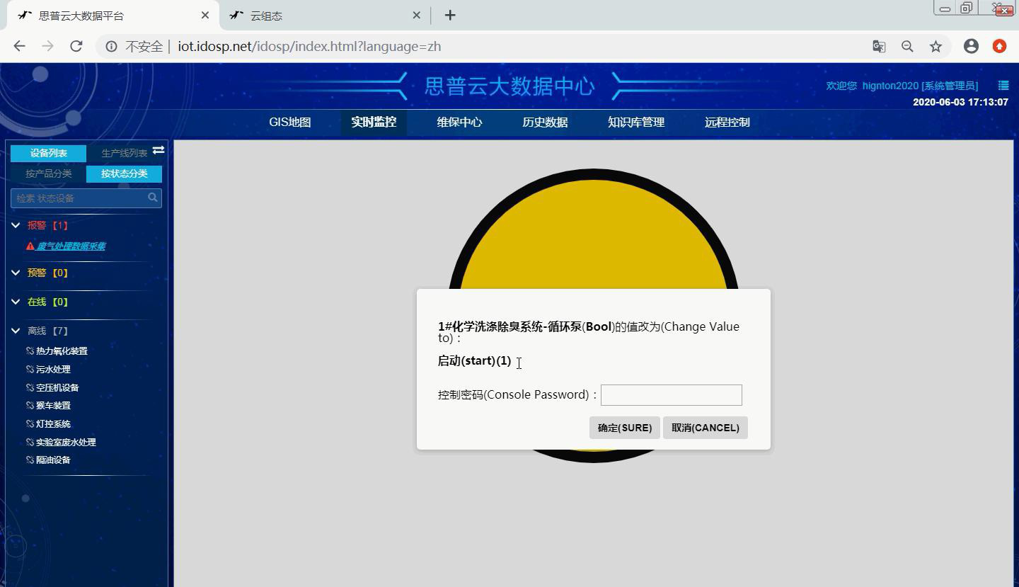 远程控制