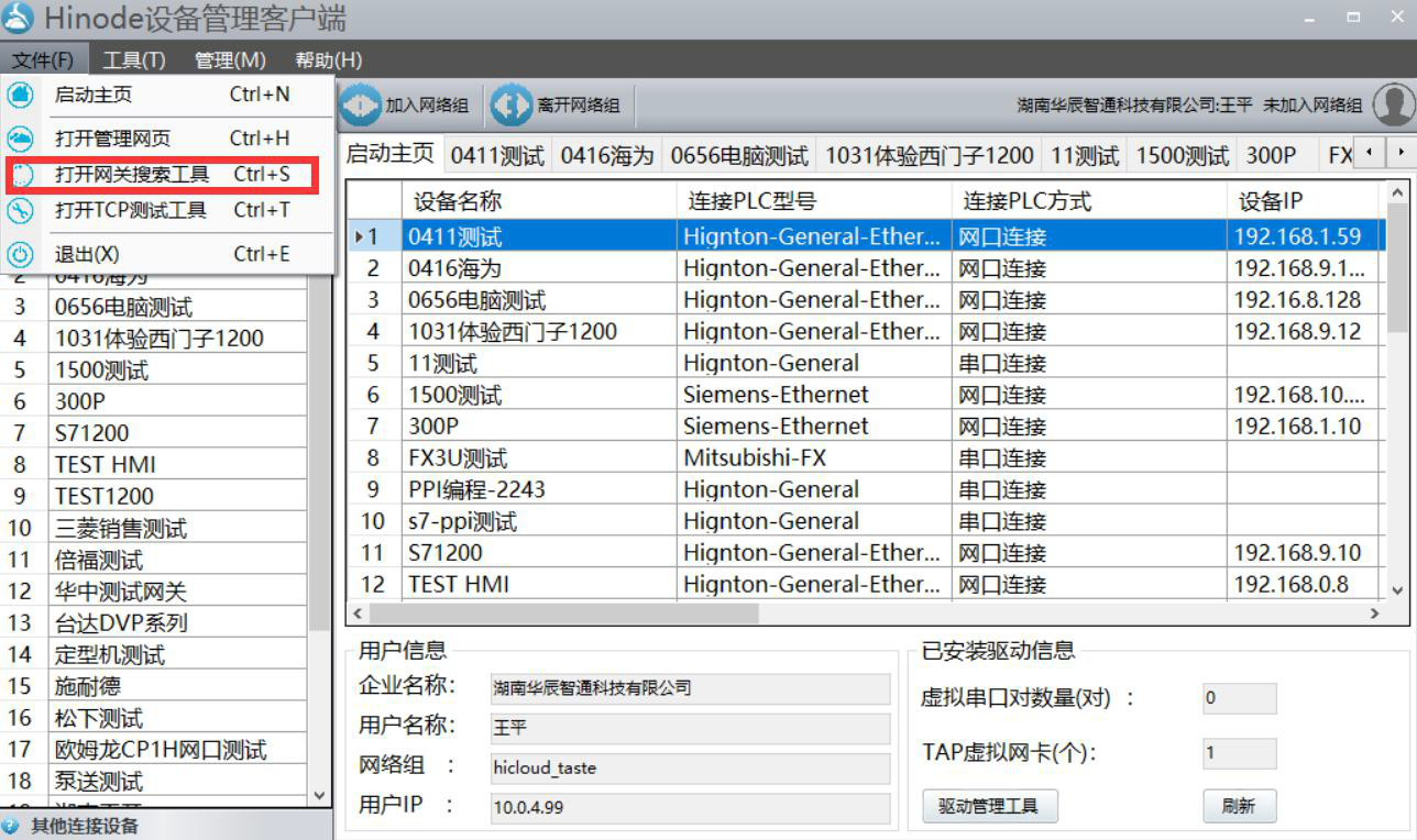 网线连接