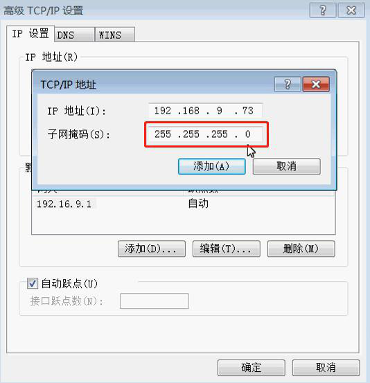 tcp/ip地址设置