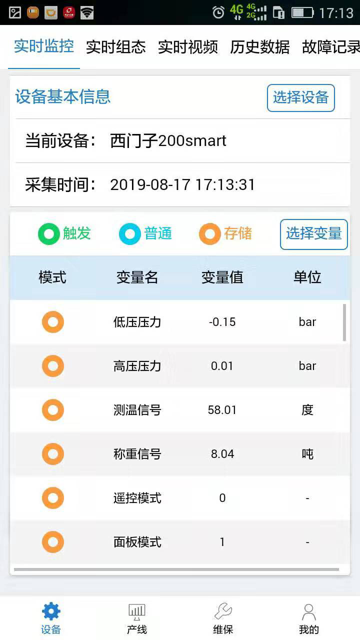 app远程控制